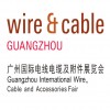 2015第七屆廣州國際電線電纜及附件展覽會