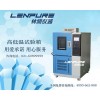 【上海高低温试验箱厂家-高低温机品牌】上海林频